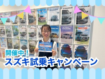 スズキ大試乗会キャンペーン開催中！！